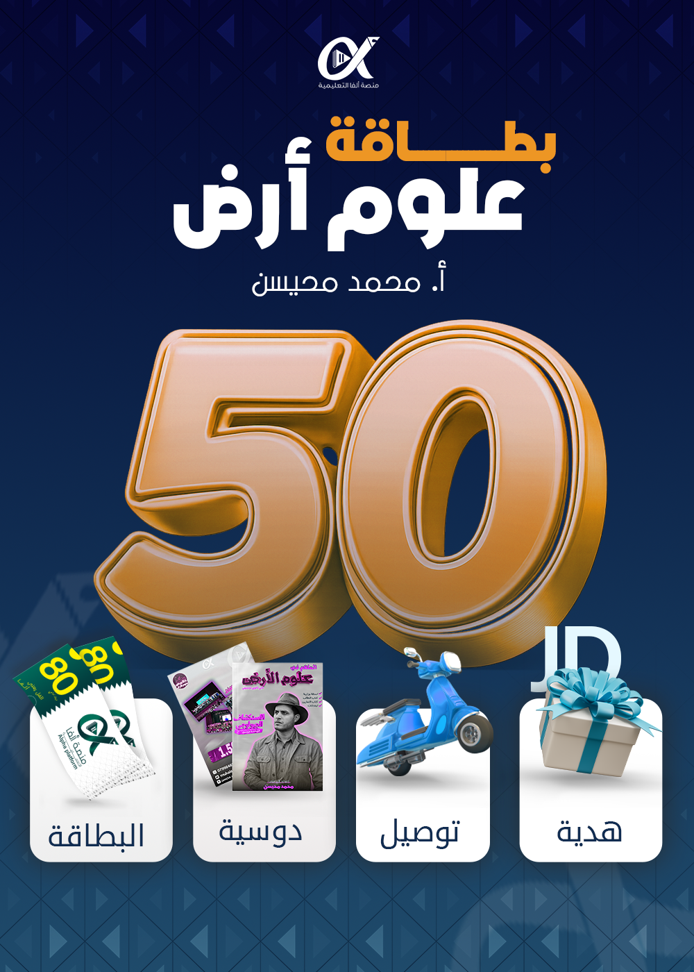 بطاقة علوم الارض