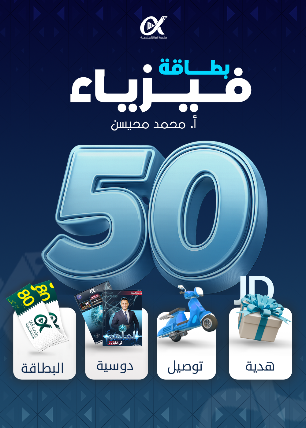 بطاقة الفيزياء